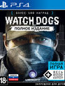 Сторожевые псы (Полное издание) / Watch_Dogs. Complete Edition (PS4)
