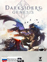 Поборники тьмы: Генезис / Darksiders Genesis (PC)