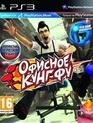 Офисное Кунг-Фу / Kung Fu Rider (PS3)