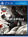 Призрак Цусимы / Ghost of Tsushima (PS4)