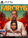 Фар Край 6 / Far Cry 6 (PS5)