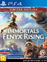 ранее Gods & Monsters (Ограниченное издание) / Immortals Fenyx Rising. Limited Edition (PS4)