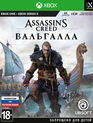 Кредо убийцы: Вальгалла / Assassin's Creed Valhalla (Xbox Series X|S)