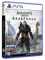 Кредо убийцы: Вальгалла / Assassin's Creed Valhalla (PS5)