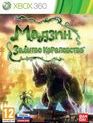 Мадзин. Забытое королевство / Majin and the Forsaken Kingdom (Xbox 360)