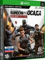Радуга 6: Осада (Расширенное издание) / Tom Clancy's Rainbow Six: Siege. Deluxe Edition (Xbox One)