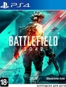 Поле битвы 2042 / Battlefield 2042 (PS4)