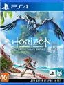 Horizon: Запретный Запад / Horizon Forbidden West (PS4)