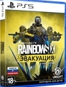 Tom Clancy's Rainbow Six: Эвакуация / Tom Clancy's Rainbow Six Extraction (PS5)