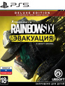 Tom Clancy's Rainbow Six: Эвакуация (Расширенное издание) / Tom Clancy's Rainbow Six Extraction. Deluxe Edition (PS5)