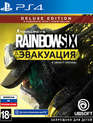 Tom Clancy's Rainbow Six: Эвакуация (Расширенное издание) / Tom Clancy's Rainbow Six Extraction. Deluxe Edition (PS4)