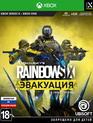 Tom Clancy's Rainbow Six: Эвакуация / Tom Clancy's Rainbow Six Extraction (Xbox Series X|S)