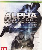 Протокол «Альфа» / Alpha Protocol (Xbox 360)