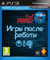 Игры после работы / After Hours Athletes (PS3)