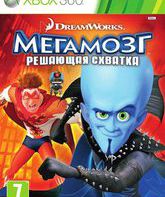 Мегамозг: Решающая схватка / Megamind: Ultimate Showdown (Xbox 360)