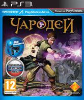 Чародей / Sorcery (PS3)