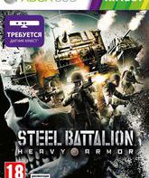 Стальной батальон: Тяжелая броня / Steel Battalion: Heavy Armor (Xbox 360)