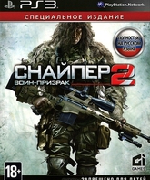 Снайпер: Воин-призрак 2 (Специальное издание) / Sniper: Ghost Warrior 2. Limited Edition (PS3)