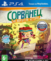 Сорванец: Развернутая история / Tearaway Unfolded (PS4)