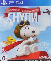 Снупи. Большое приключение / The Peanuts Movie: Snoopy's Grand Adventure (PS4)