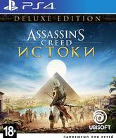 Кредо убийцы. Истоки (Специальное издание) / Assassin's Creed Origins. Deluxe Edition (PS4)