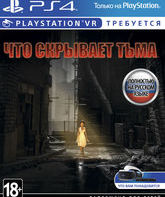 Что скрывает тьма (только для VR) / Here They Lie (PS4)