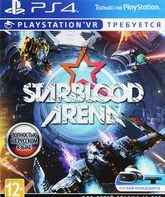 Арена StarBlood (только для VR) / StarBlood Arena (PS4)