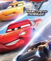 Тачки 3: Навстречу победе / Cars 3: Driven to Win (Nintendo Switch)