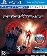 Стойкость (только для VR) / The Persistence (PS4)