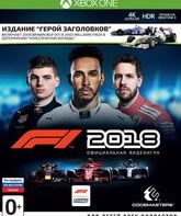 Формула-1 2018 (Издание "Герой заголовков") / F1 2018. Headline Edition (Xbox One)
