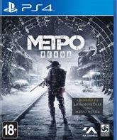 Метро: Исход (Издание первого дня) / Metro Exodus. Day One Edition (PS4)
