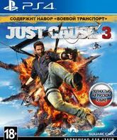 Правое дело 3 (Издание первого дня) / Just Cause 3. Day 1 Edition (PS4)