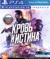 Кровь и истина (только для VR) / Blood & Truth (PS4)