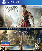 Комплект «Кредо убийцы: Одиссея» + «Кредо убийцы: Истоки» / Assassin's Creed Odyssey + Assassin's Creed Origins (PS4)