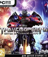 Трансформеры: Битва за Тёмную Искру / Transformers: Rise of the Dark Spark (PC)