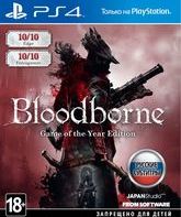 Бладборн: Порождение крови (Издание «Игра года») / Bloodborne. Game of the Year Edition (PS4)