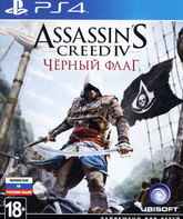 Кредо убийцы 4: Чёрный флаг / Assassin’s Creed IV: Black Flag (PS4)