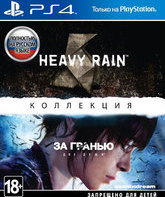 Ливень и «За гранью: Две души». Коллекция / Heavy Rain & Beyond: Two Souls. Collection (PS4)