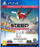Стип (Издание «Зимние игры») / Steep. Winter Games Edition (PS4)