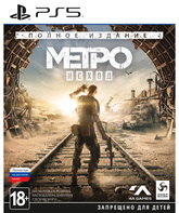 Метро: Исход (Полное издание) / Metro Exodus. Enhanced Edition (PS5)