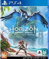 Horizon: Запретный Запад / Horizon Forbidden West (PS4)