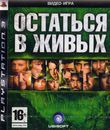 Остаться в живых / LOST: Via Domus (PS3)