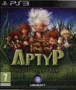 Артур и месть Урдалака / Arthur and the Revenge of Maltazard (PS3)