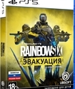 Tom Clancy's Rainbow Six: Эвакуация / Tom Clancy's Rainbow Six Extraction (PS5)