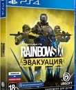 Tom Clancy's Rainbow Six: Эвакуация / Tom Clancy's Rainbow Six Extraction (PS4)