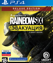 Tom Clancy's Rainbow Six: Эвакуация (Расширенное издание) / Tom Clancy's Rainbow Six Extraction. Deluxe Edition (PS4)