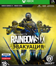 Tom Clancy's Rainbow Six: Эвакуация / Tom Clancy's Rainbow Six Extraction (Xbox Series X|S)