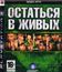 Остаться в живых / LOST: Via Domus (PS3)