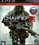 Снайпер: Воин-призрак 2 (Специальное издание) / Sniper: Ghost Warrior 2. Limited Edition (PS3)