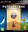 Путешествие (Коллекционное издание) / Journey. Collector's Edition (PS3)